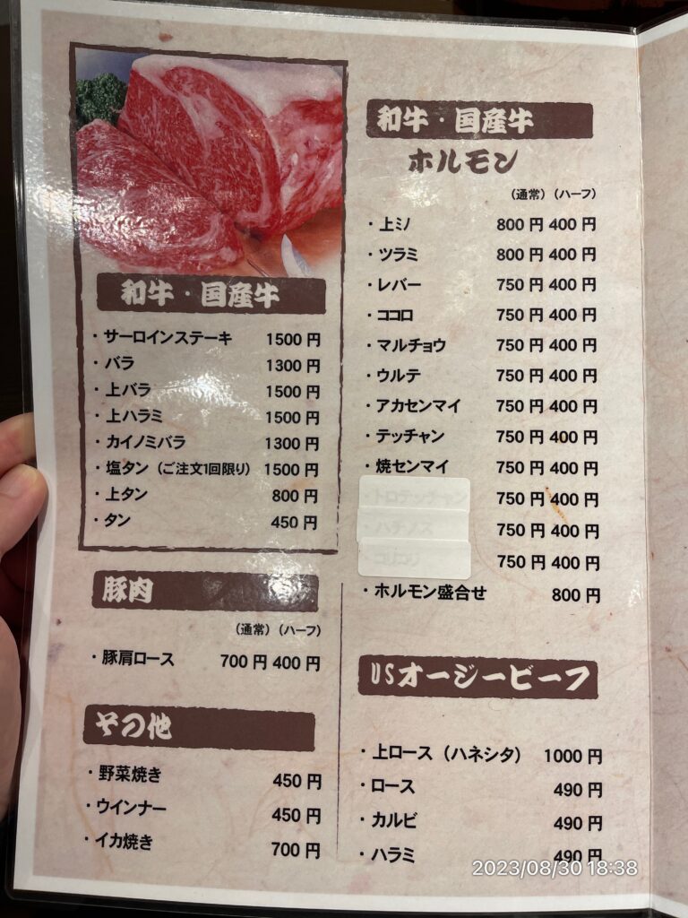 天理焼肉一番2号店結メニュー