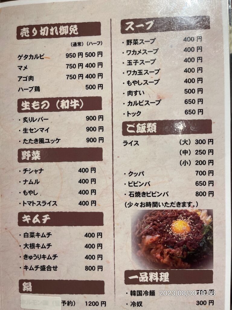 天理焼肉一番2号店結メニュー